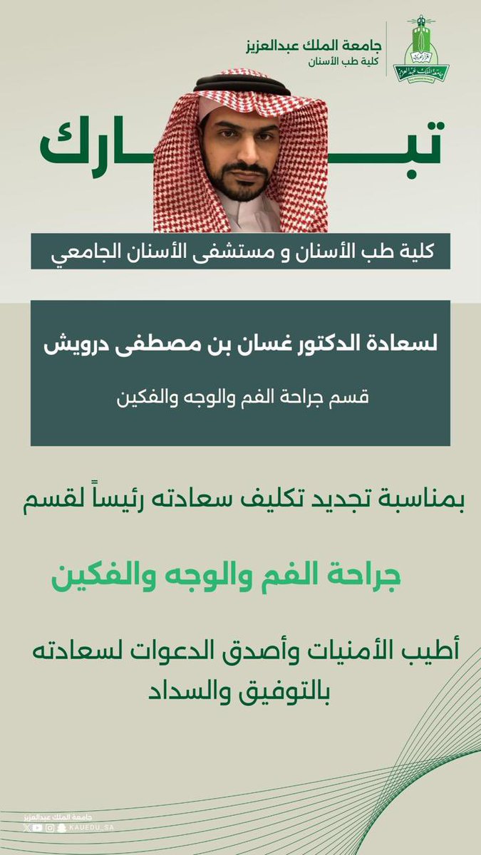 كلية طب الأسنان tweet media