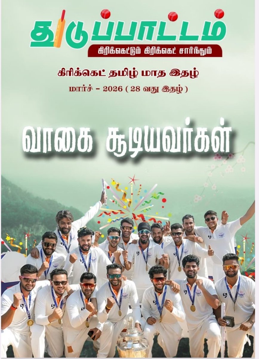 துடுப்பாட்டம் tweet media