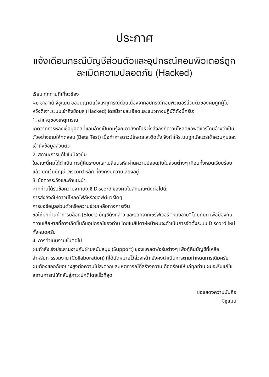 Vtuber4am's tweet photo. 📢 ประกาศ 
แจ้งเตือนกรณีบัณชีส่วนตัวและอุปกรณ์คอมพิวเตอร์ถูกละเมิดความปลอดภัย
@T1Jisoomanz https://t.co/qfVmdHnVNB