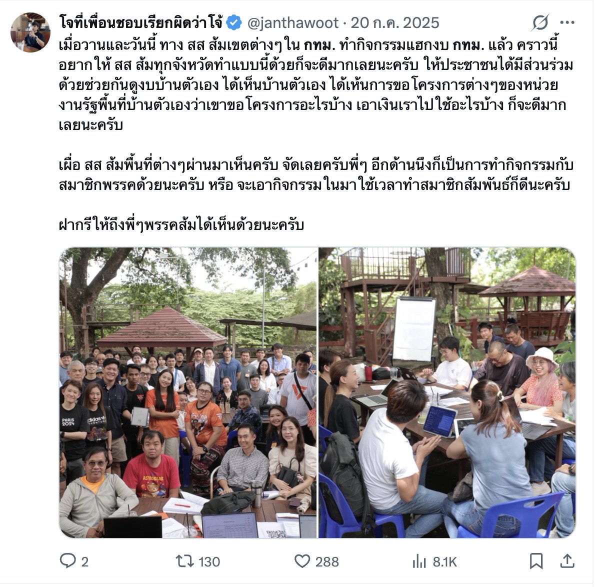 โจที่เพื่อนชอบเรียกผิดว่าโจ้ tweet media