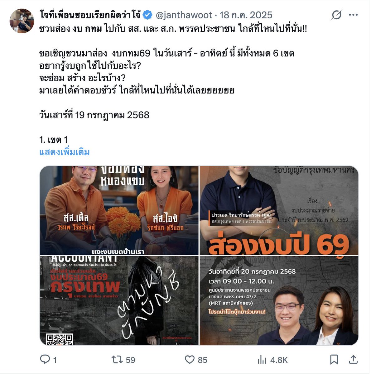 โจที่เพื่อนชอบเรียกผิดว่าโจ้ tweet media