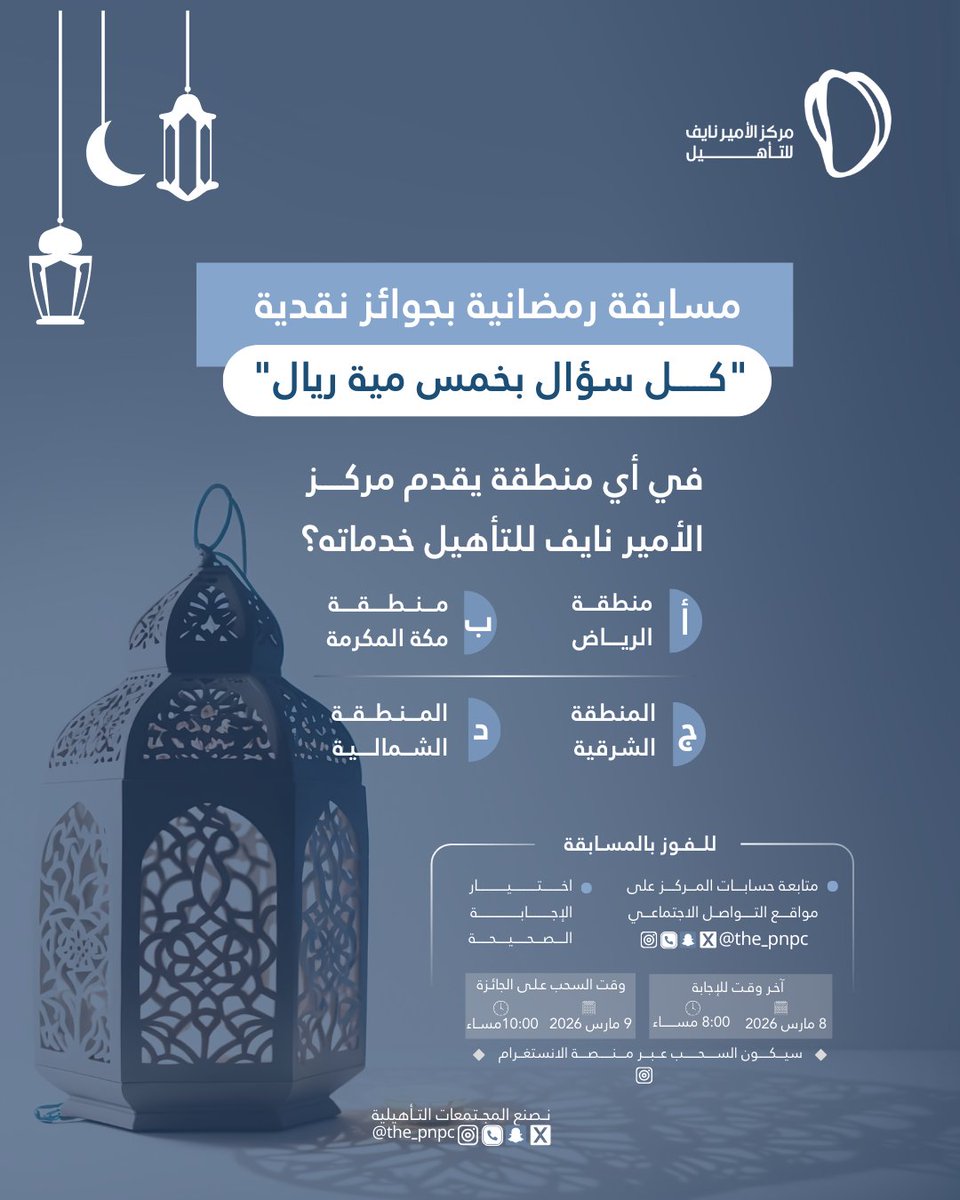 مركز الأمير نايف للتأهيل tweet media