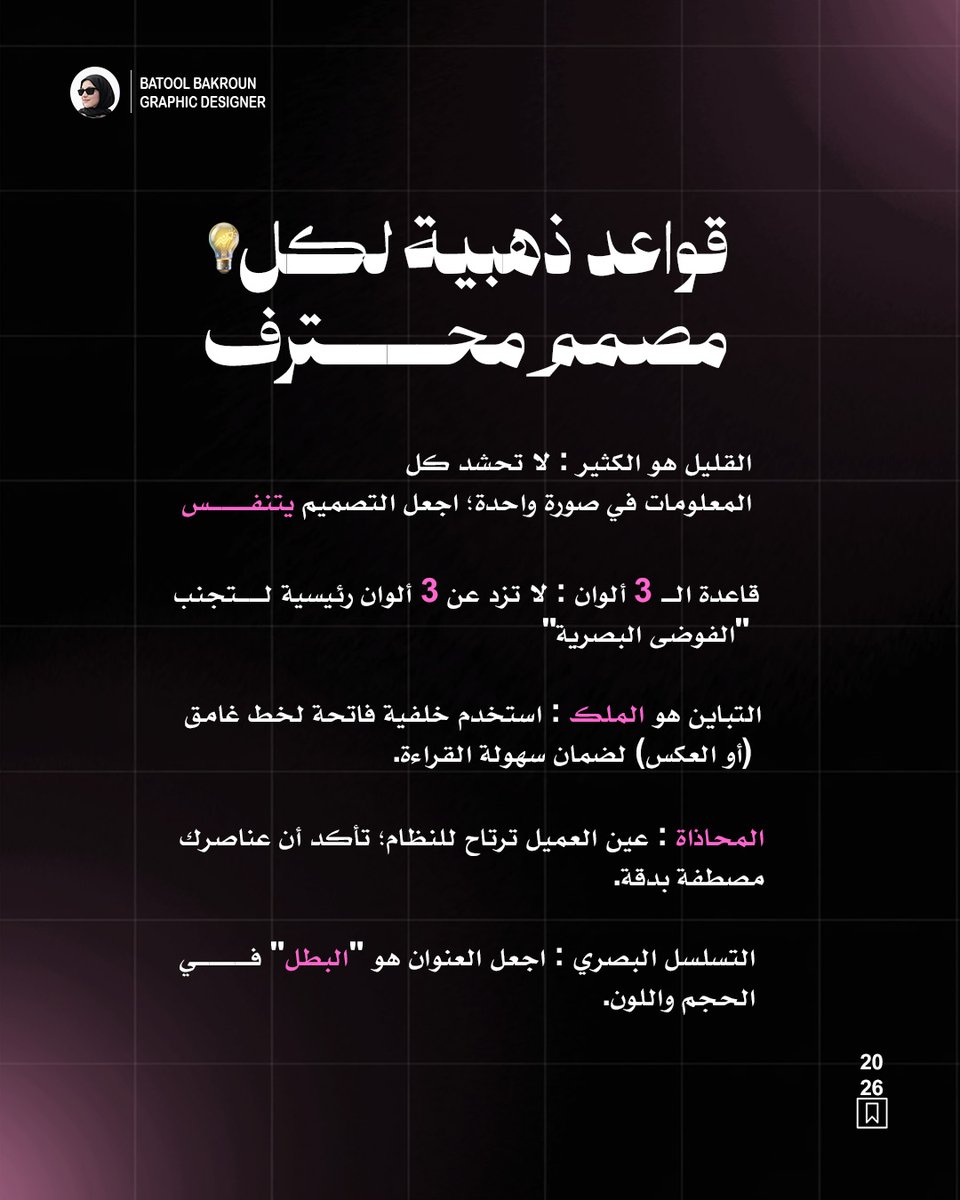 Batool Bakroun|مصممة جرافيك ✨️ tweet media