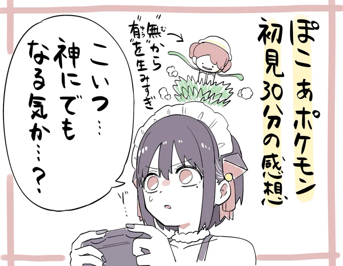 ぽこあポケモンはじめました 