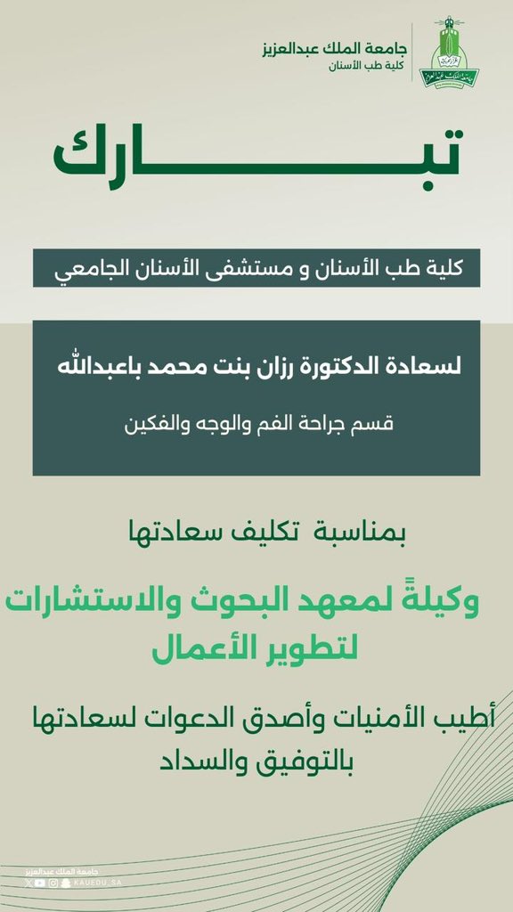 كلية طب الأسنان tweet media