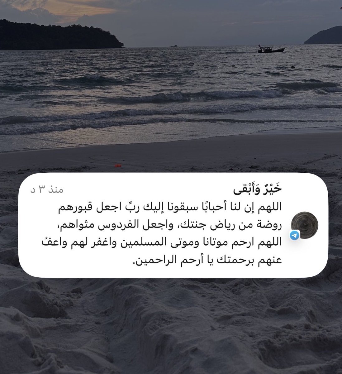 97halkii's tweet photo. اللَّهُمَّ ارحَم مَن هُم في وَدَائِعِكَ وَأَنزِلِ عَلَيهِم نُورًا وَرَحمَةً وَنَعِيمًا في قُبُورِهِم وَاجعَلِ الْجَنَّةَ دَارًا لَهُم اللَّهُمَّ ارحَمْ مَوْتَانَا وَجَمِيعَ مَوتى المُسلِمِين
 #يوم_الجمعه https://t.co/ECRGF7KwYN