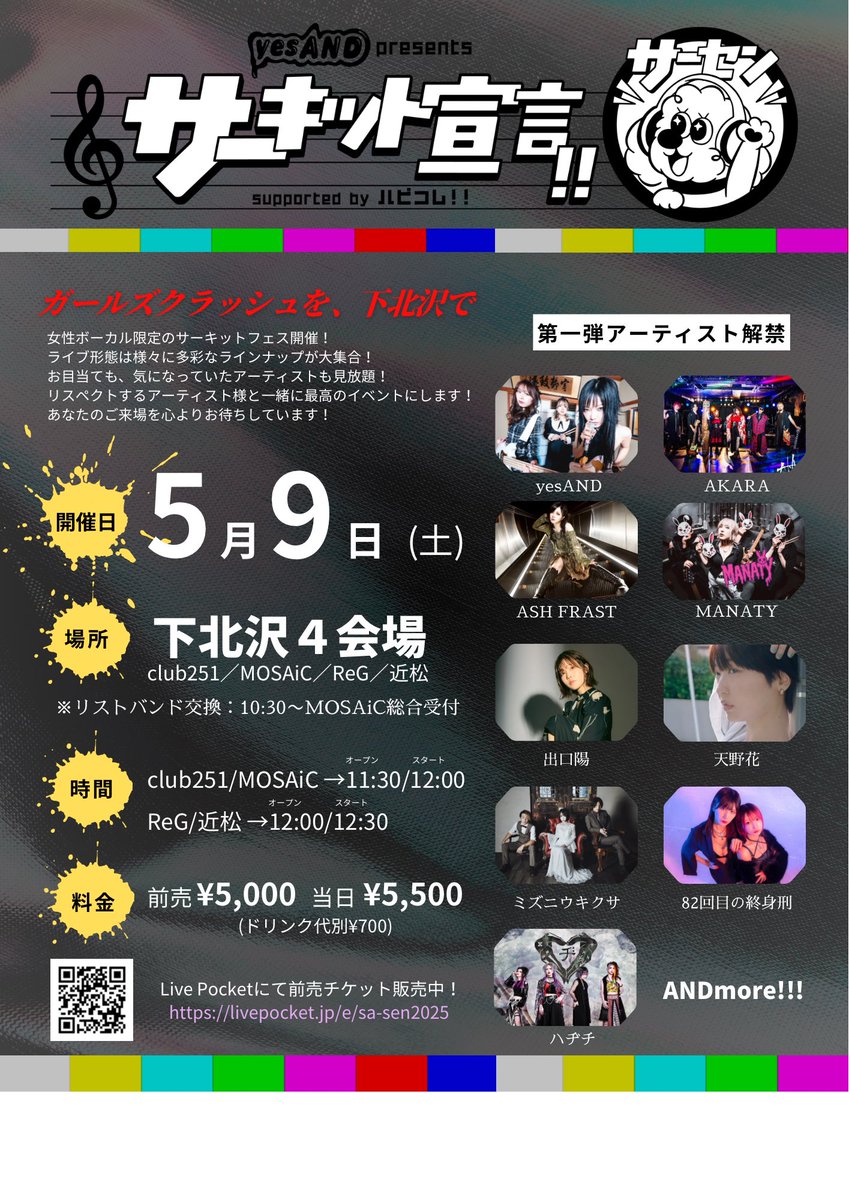 hanacostaff's tweet photo. 『 サーキット宣言 ‼︎ 』 
2026年5月9日(土)
下北沢4会場サーキット (CLUB251 / MOSAiC / ReG / 近松)

前売り/当日  ¥5,000/¥5,500(1D¥700別)
https://t.co/2I5J0w8GBr

【出演】
yesAND / AKARA / ASH FRAST / MANATY / 出口陽 / 天野花 / ミズニウキクサ / 82回目の終身刑 / ハヂチ  and more… https://t.co/SEVScRW8oE