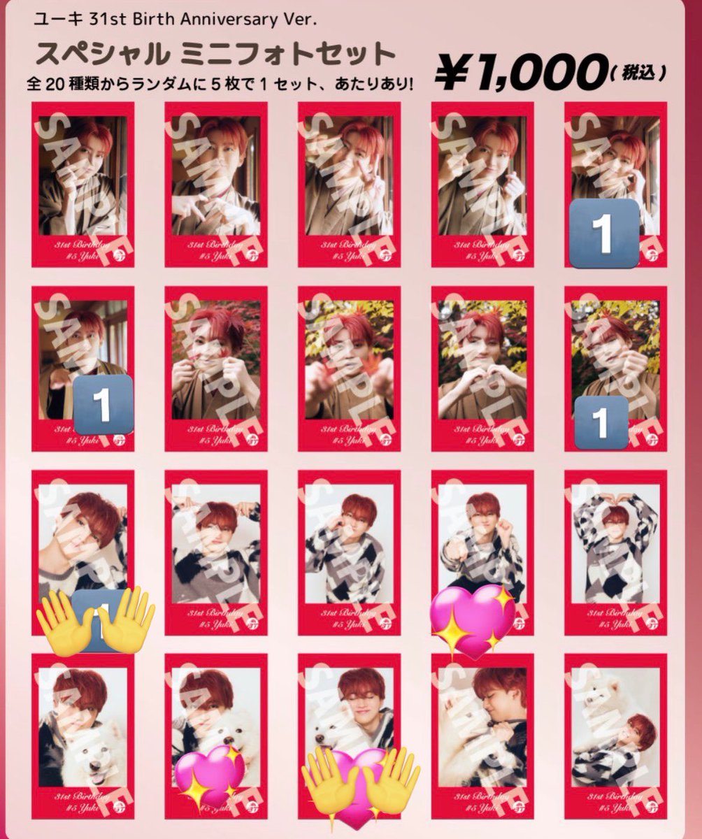 更新） 超特急 ユーキ 生誕 ミニフォト 交換 【譲】1️⃣ or定価 【求
