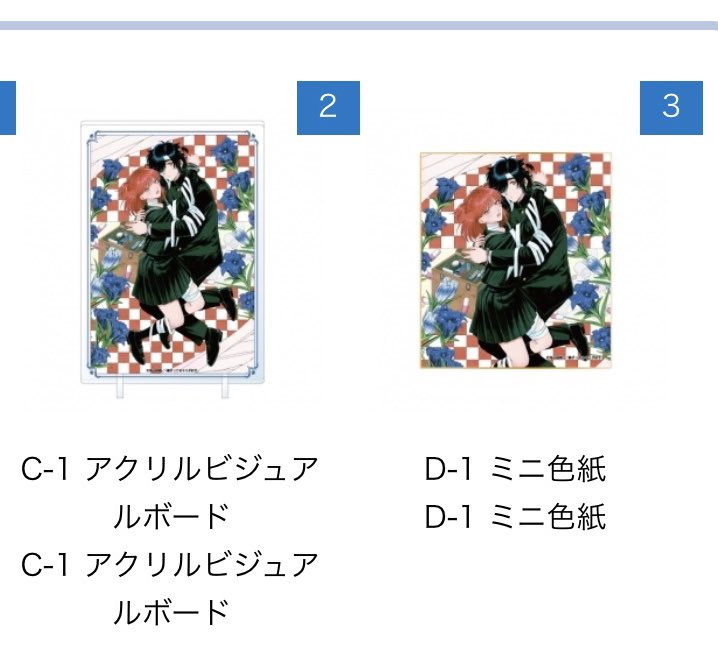 ZCh7e's tweet photo. [嫌がってるキミが好き　イヤキミ　くじ]

譲≫　C-1　アクリルビジュアルボード1点
　　   D-1　ミニ色紙2点

求≫　💕　C-2 D-4 D-2

ミニ色紙はD-4優先で探しております。
1:1の交換また郵送でのお取引のみを希望しております。よろしくお願いいたします https://t.co/3mSMR3RLcG