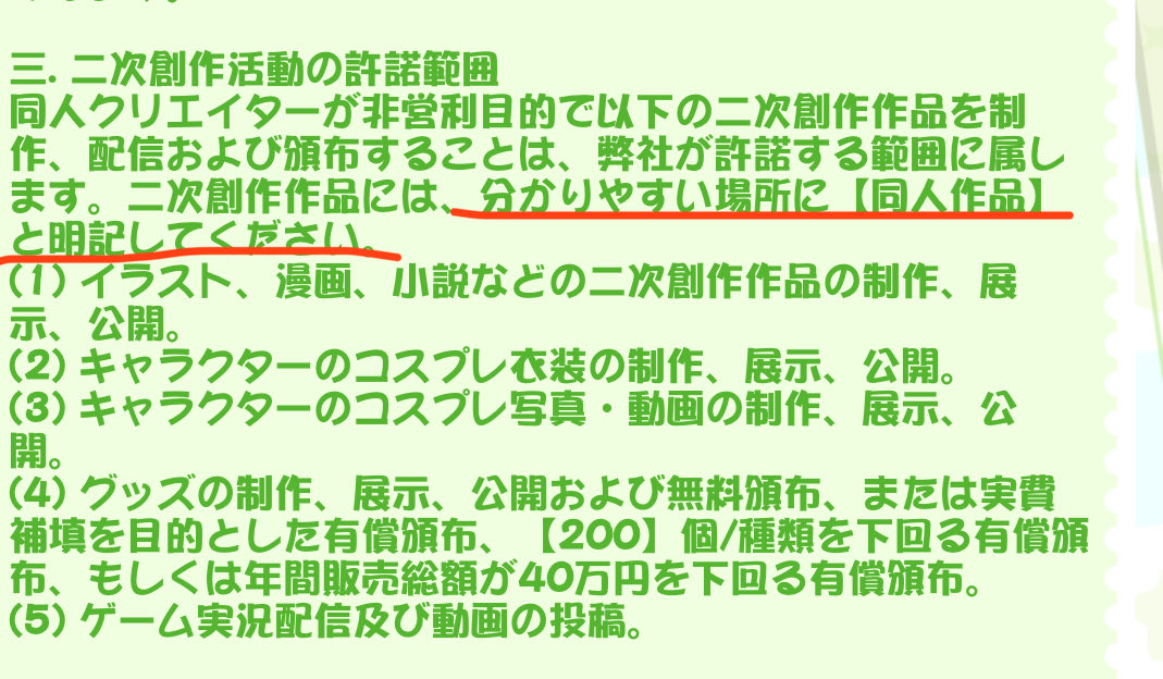 トリッカルの二次創作ガイドラインを改めて読んでいたら【同人作品】と明記することって書いてあって、今まで書いてない...！ってなって取り急ぎリプ欄に注釈入れました💦
今後はきちんと書きます。反省😞
私と同じ人結構いると思うので、お気をつけください🙏
(TL荒らしてすみません😭)

#トリッカル