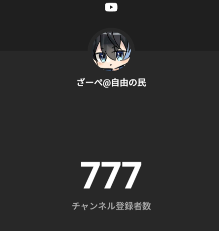 ざーぺ@動画編集依頼受付中 tweet media