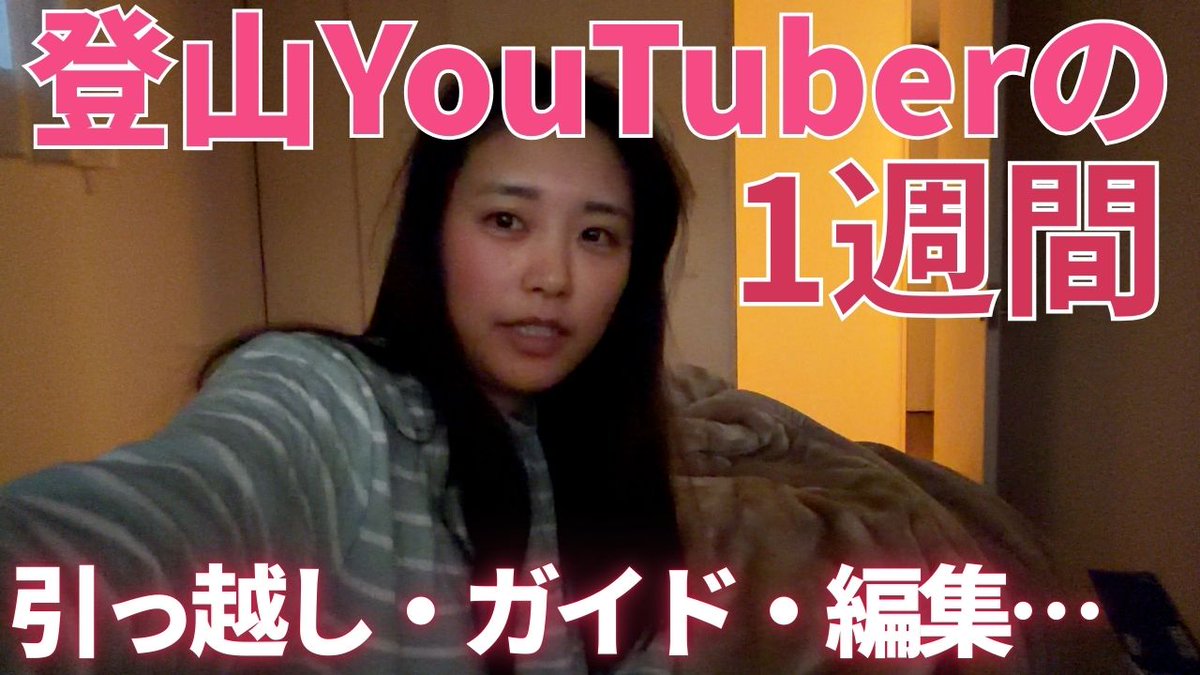 かほ(登山YouTuber) tweet media