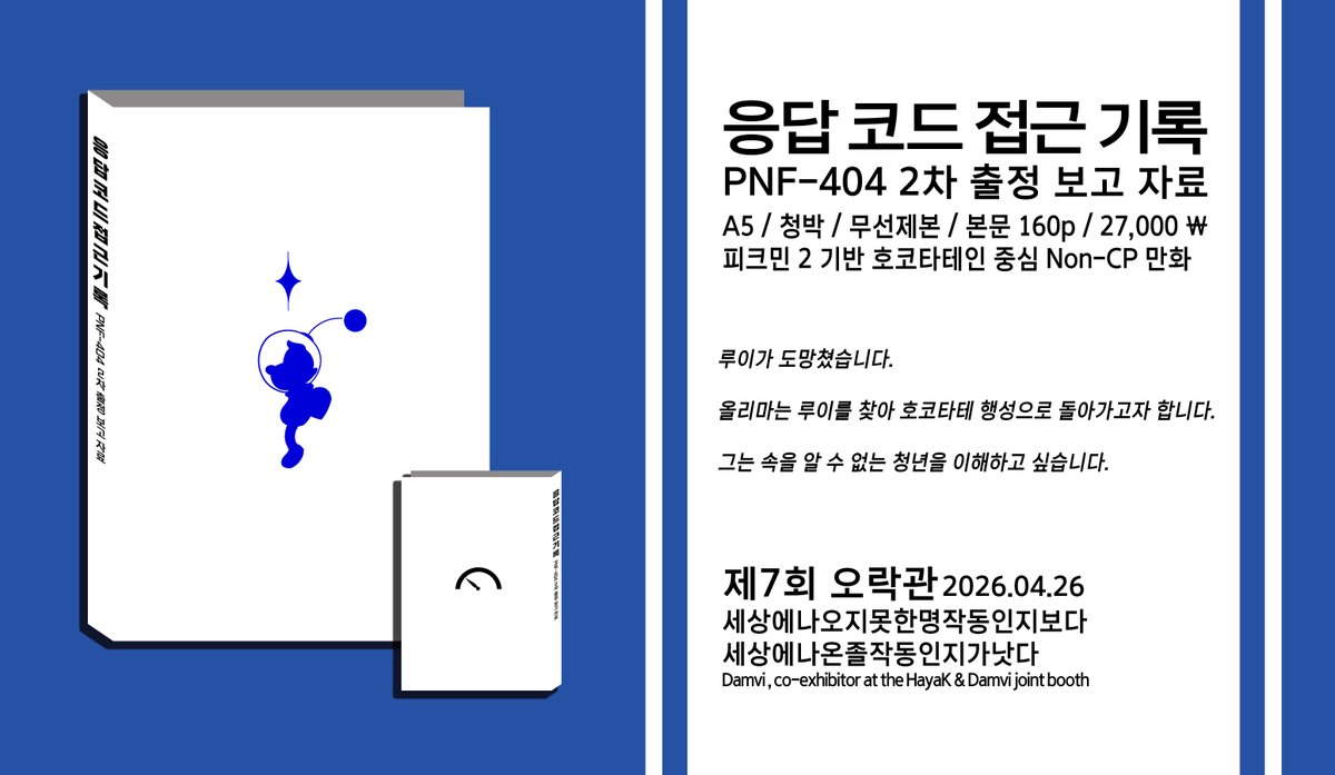 《선입금 ~4/12》《제7회 오락관》 담비 tweet media
