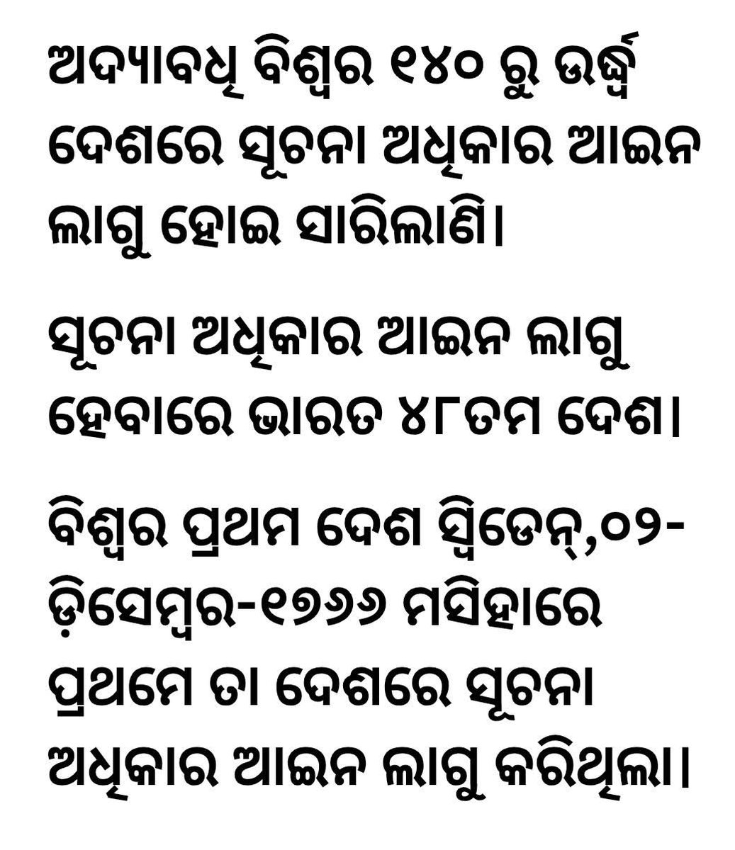 SimantaKumarPa2's tweet photo. ସୂଚନା ଅଧିକାର ଆଇନ ସମ୍ବନ୍ଧରେ କିଛି ଜାଣିବା କଥା। https://t.co/LB4iWYivQD