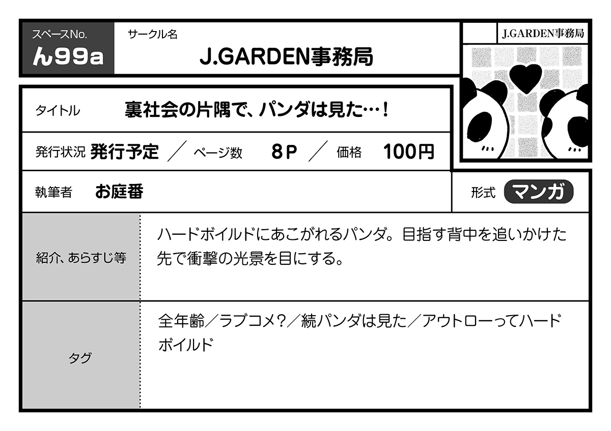 J.GARDEN_staff◇J庭59_3月22日開催！ (@JGARDEN_staff) / Posts / X