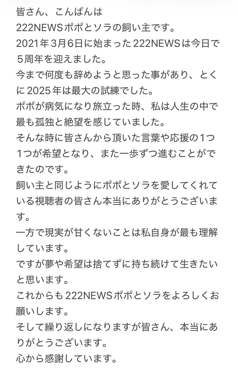222NEWS【ポポとソラ】 tweet media