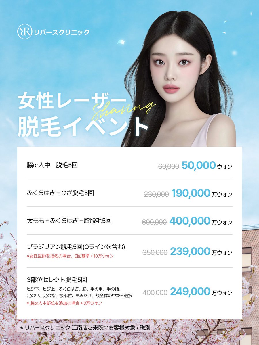 【公式】リバースクリニック | 江南・明洞・弘大 tweet media