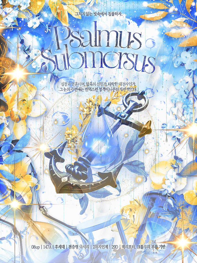 Psalmus Submersus tweet media