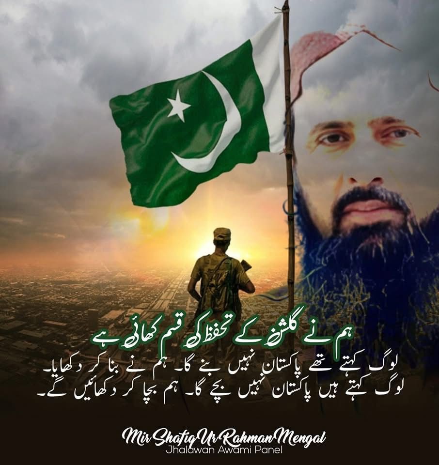 RT10Aisha's tweet image. میر شفیق الرحمن مینگل صرف ایک سیاسی رہنما نہیں بلکہ غیرت، وفا اور جرأت کی زندہ روایت ہیں۔ بلوچستان کے اتحاد اور پاکستان کے دفاع کے لیے ان کی جدوجہد ایک تحریک کی صورت اختیار کر چکی ہے۔ یہی وجہ ہے کہ عوام آج بھی انہیں فخر سے یاد کرتے ہیں
#StandWithMirShafiqMengal
#LionOfBalochistan