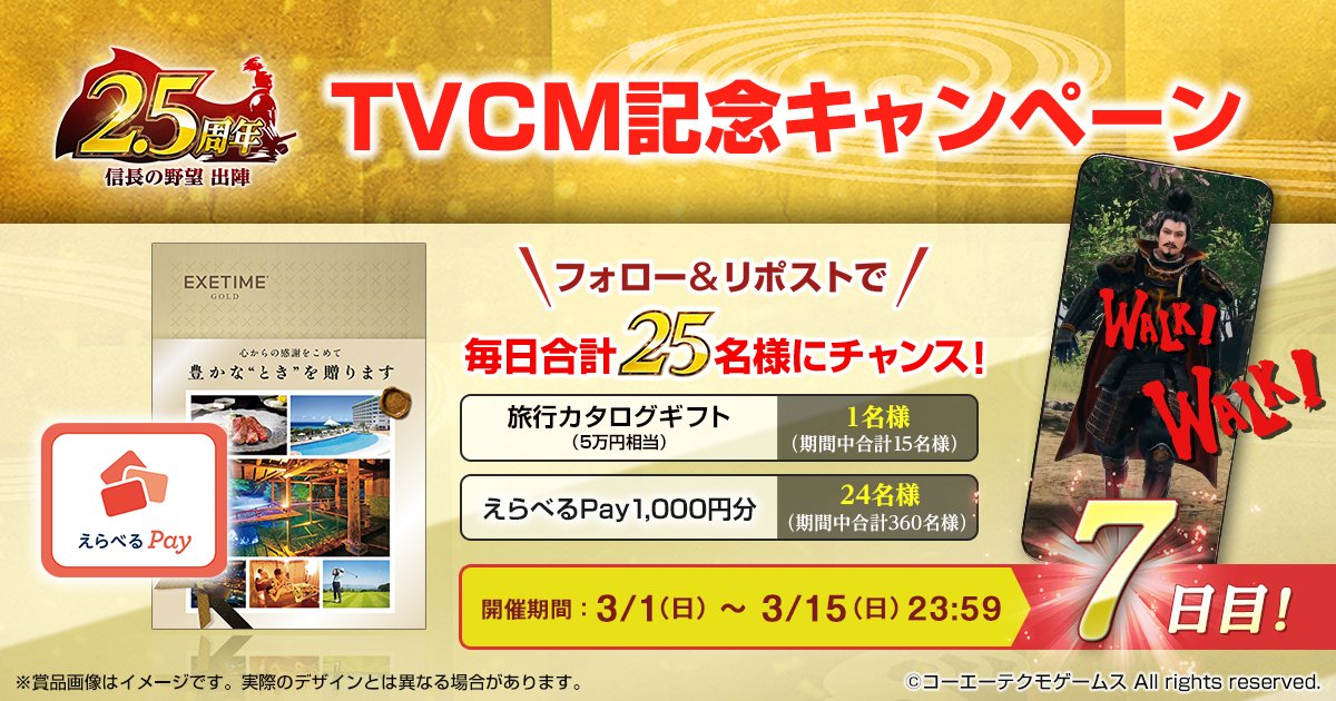 戦国ウォークゲーム『信長の野望 出陣』公式 tweet media