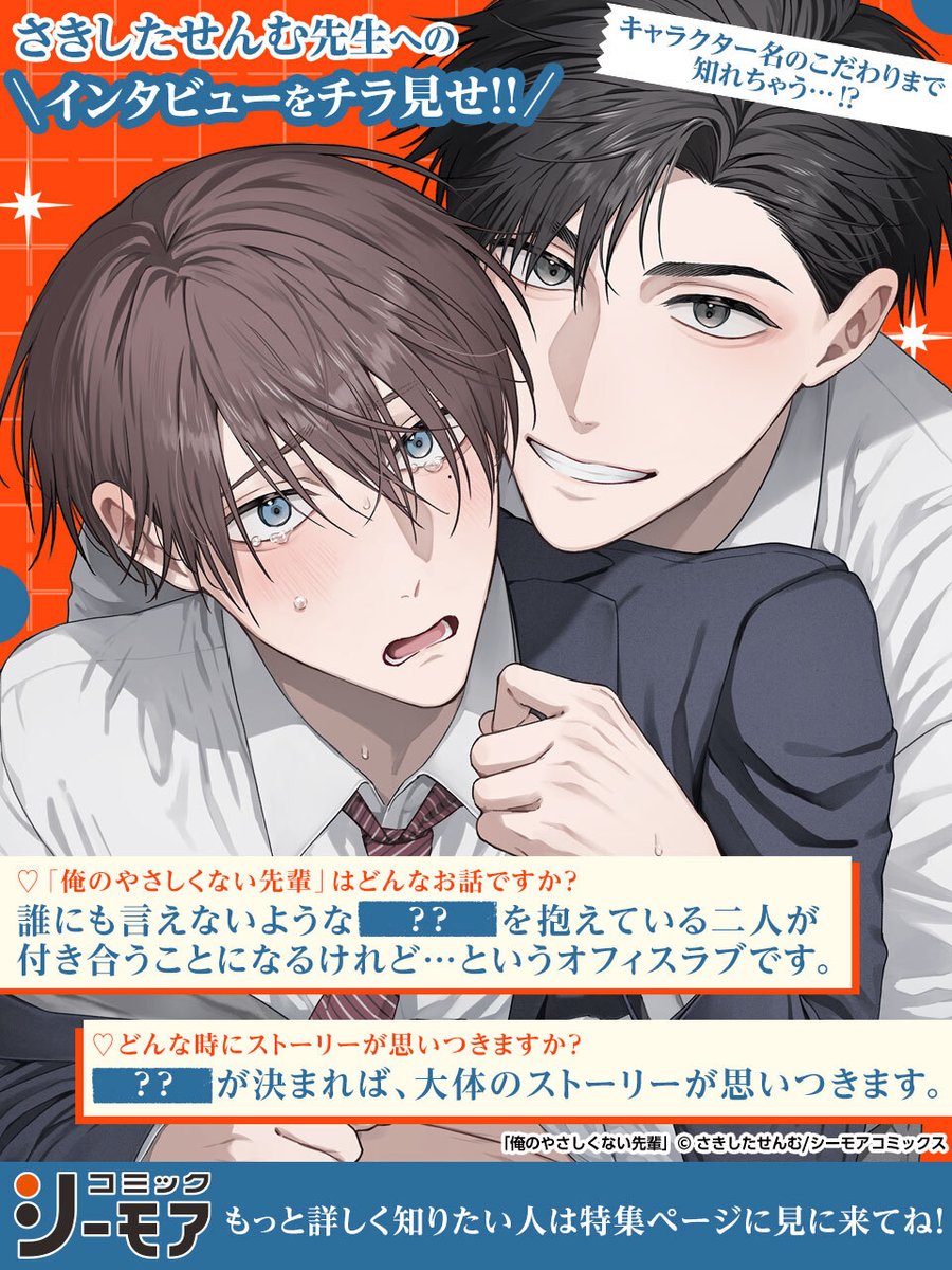 【しらす】俺のやさしくない先輩 1 俺のやさしくない先輩 シーモア限定小冊子1【なつやつちゃん お屋敷