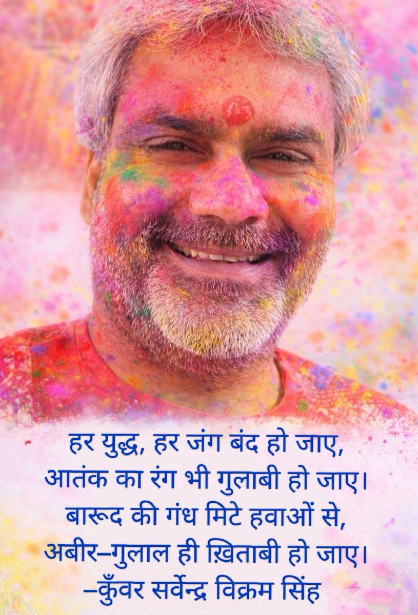 k61420983's tweet photo. सरहद की लकीरों में न क़ैद हो इंसान,
सरहद भी बिखरकर शबाबी हो जाए।
जब रंग लगे इंसानियत के दिलों पर,
तब सच में होली की कामयाबी हो जाए।
✍️#कुँवर_सर्वेन्द्र_विक्रम_सिंह
©️®️सर्वाधिकार सुरक्षित
#trending_Poetry
#SuccessOfHoli #UnityInColors #EarthInRejoice
#RainbowOfPeace
#HindiPoetry https://t.co/7R5KQVDaaI