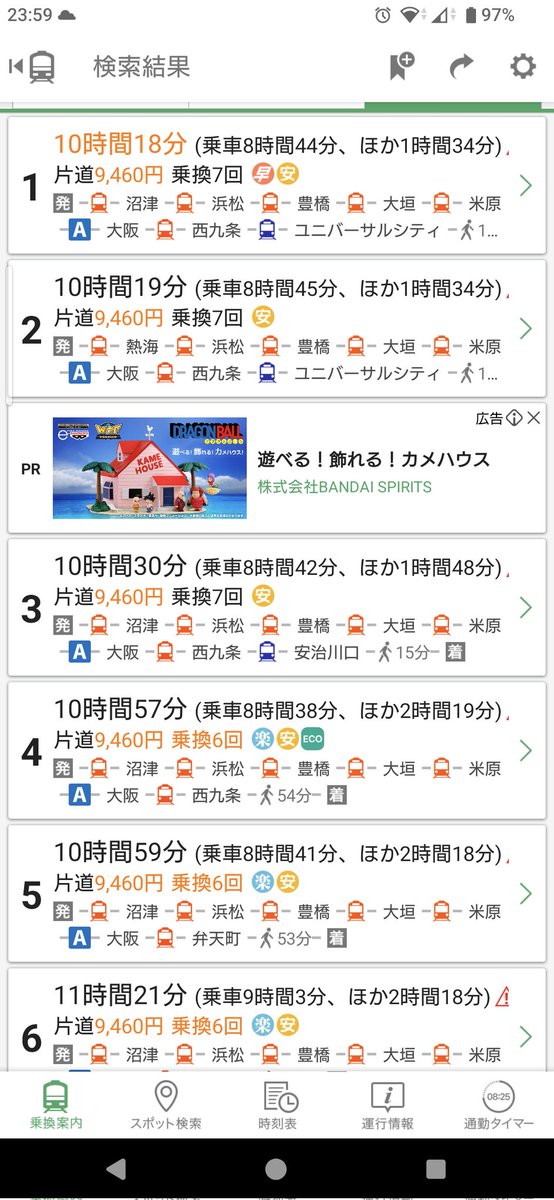 夏のUSJ土曜日出発にしたから1日かけて鈍行で行くこれも面白そうと思い始めたアホがいます( ᐙ )