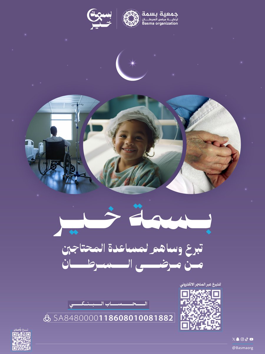 جمعية بسمة tweet media