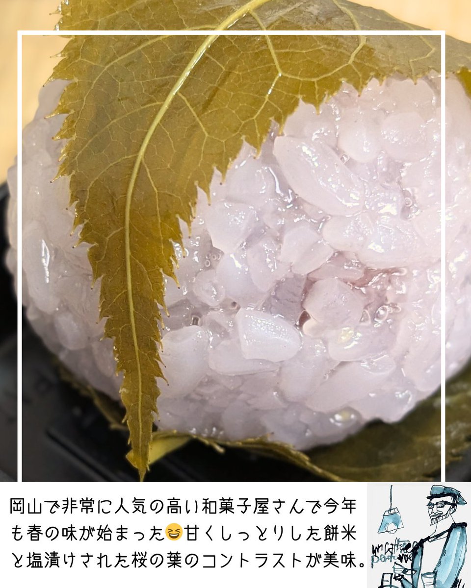 桜餅に関東風と関西風があるの知ってます？私は今日知りました💦
ちなみにコレは関西風です😁
とっても美味しかったです！
#清正堂
#桜餅
#日刊モトライブ