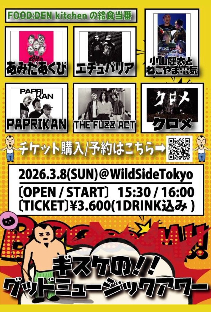 ku_ro_me's tweet photo. ［ 次回 ］
がんばれギスケ

■3/8(日)新宿WildSideTokyo
ギスケ＆WildSideTokyo pre.
【ギスケの‼︎グッドミュージックアワー】

open/start 15:30/16:00
charge ¥3,600(1d込)

出演:
エチュバリア(尼崎)
THE FUZZ ACT
小山健太とねこやま電気
あみだあくび
PAPRIKAN
クロメ

FOOD:DEN kitchen https://t.co/gAN5gNjK33