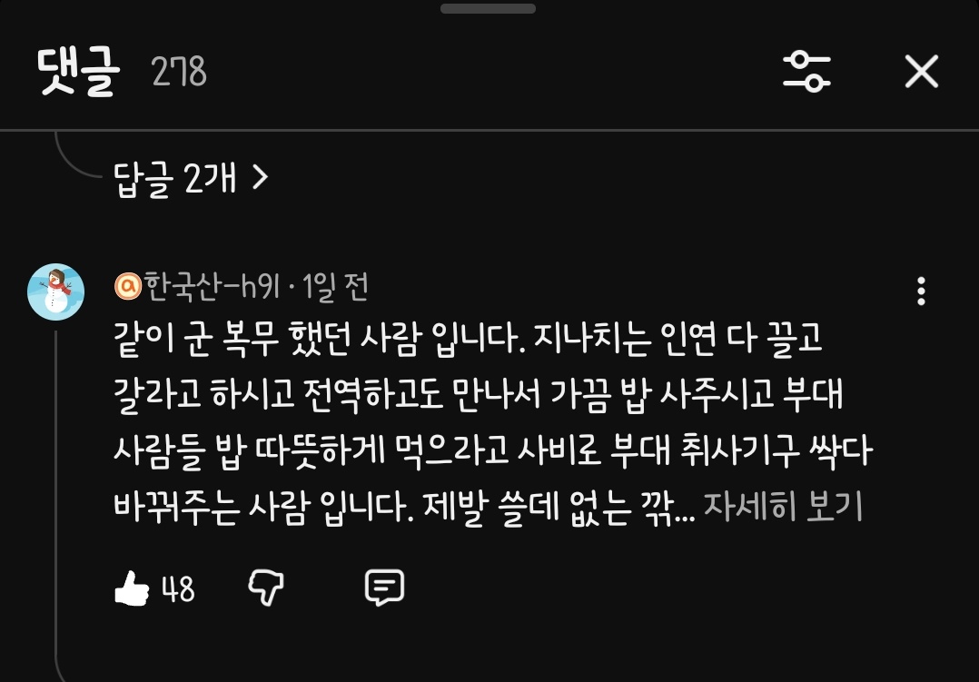 쇼츠 보다가 정국이랑 같이 군 복무했던 분의 댓글에 눈물남 ㅠㅠ 
전에 짬뽕집 갔을 때도 비슷한 얘기를 들어서..지나치는 인연 다 끌고 가려한다는 말이 정국이답다 ㅜ 
youtube.com/shorts/e0UzWDw…