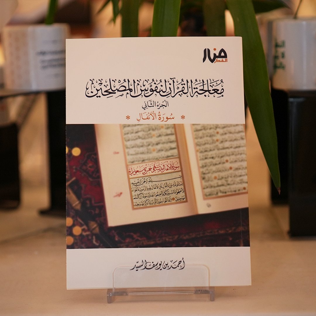 Manar Fikir | دار منار الفكر tweet media