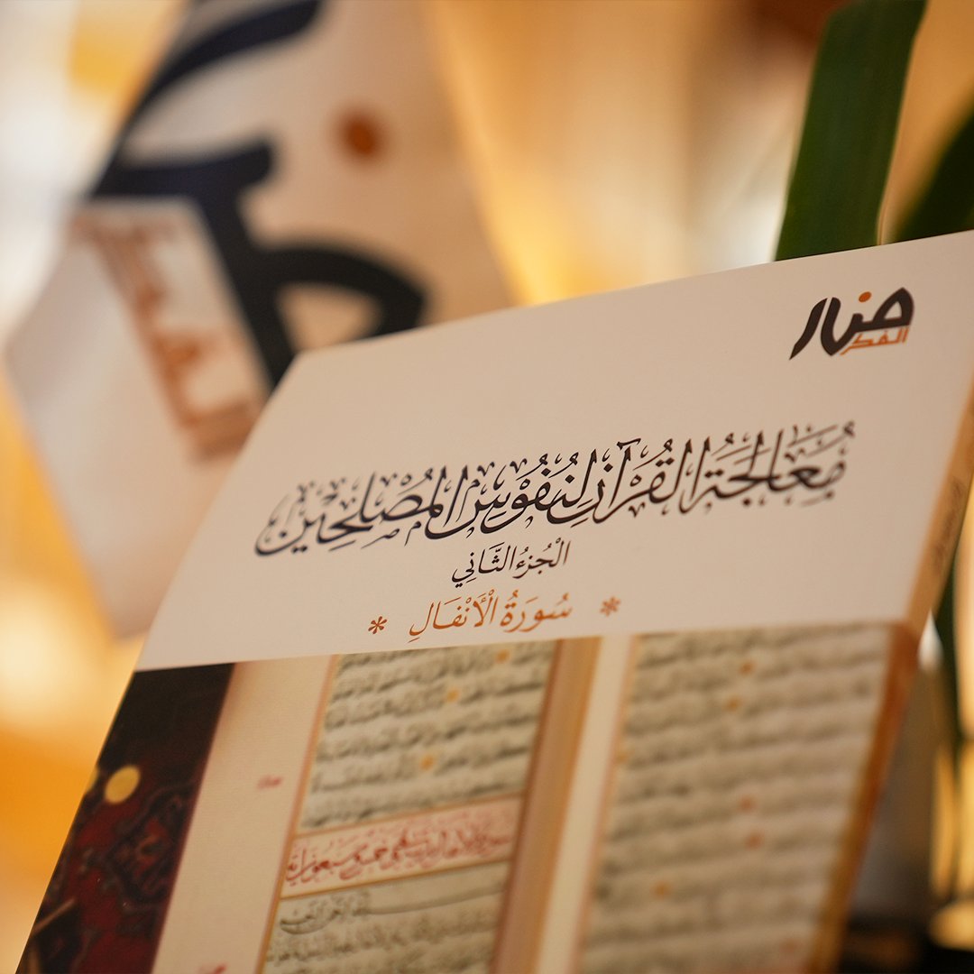 Manar Fikir | دار منار الفكر tweet media