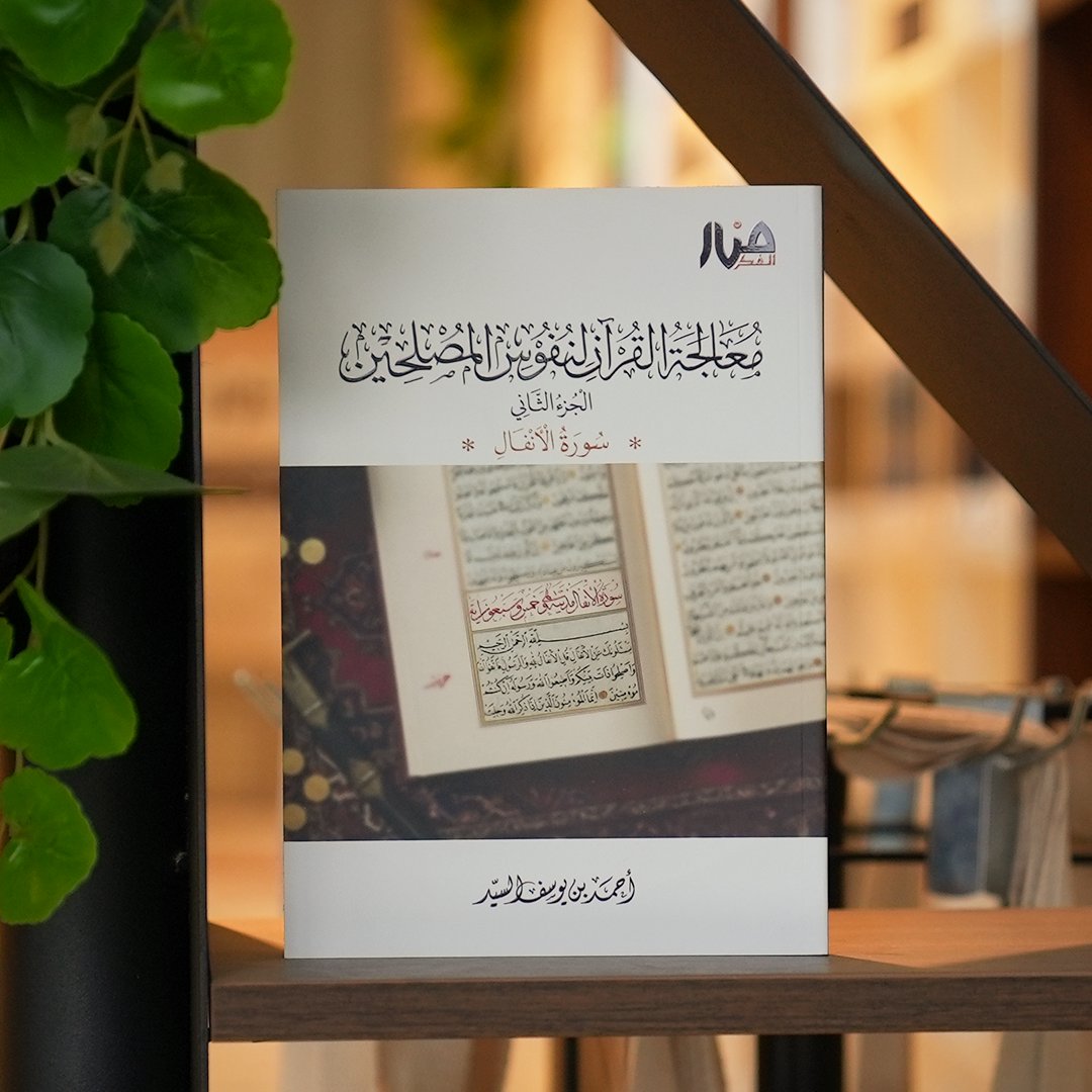 Manar Fikir | دار منار الفكر tweet media