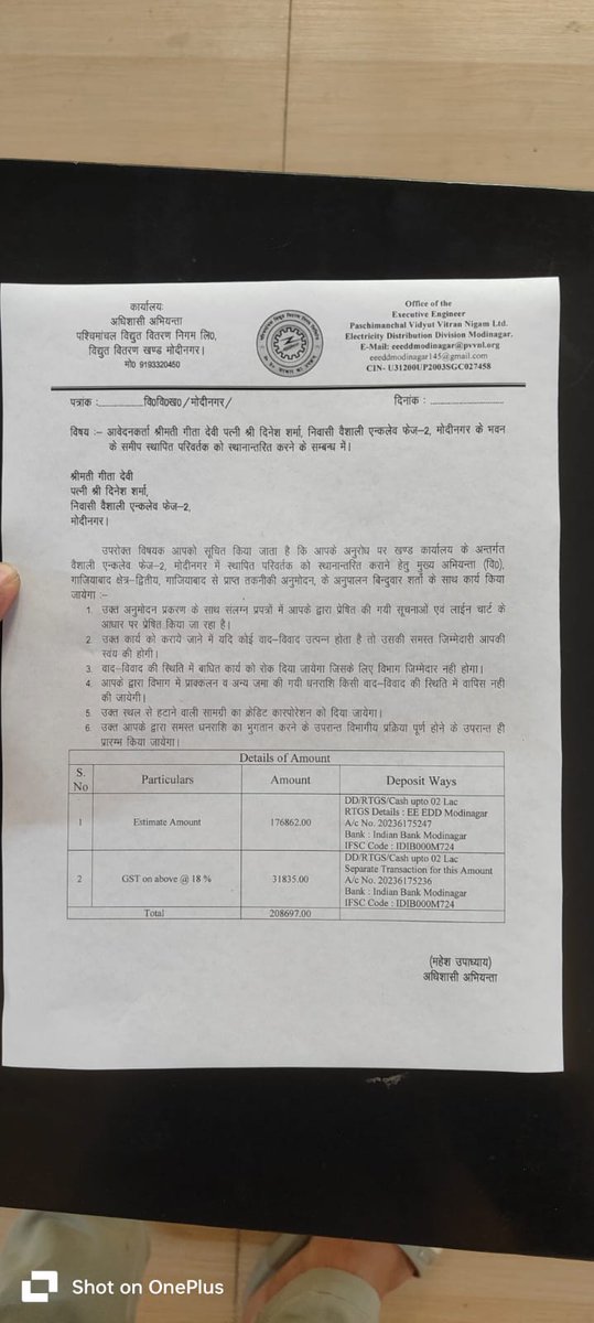 Prashan58940609's tweet photo. गाजियाबाद के मोदीनगर की वैशाली एंक्लेव कॉलोनी में ट्रांसफॉर्मर शिफ्ट कराने के लिए अक्टूबर 2025 में ₹2,08,000 जमा किए गए, लेकिन 5 महीने बाद भी काम नहीं हुआ विभाग का कहना है कि स्टोर में तार नहीं है कृपया जल्द समाधान करें। #Ghaziabad #Modinagar #UPPCL #Axen #YogiAdityanath #PMModi https://t.co/QKhzGpi9hT