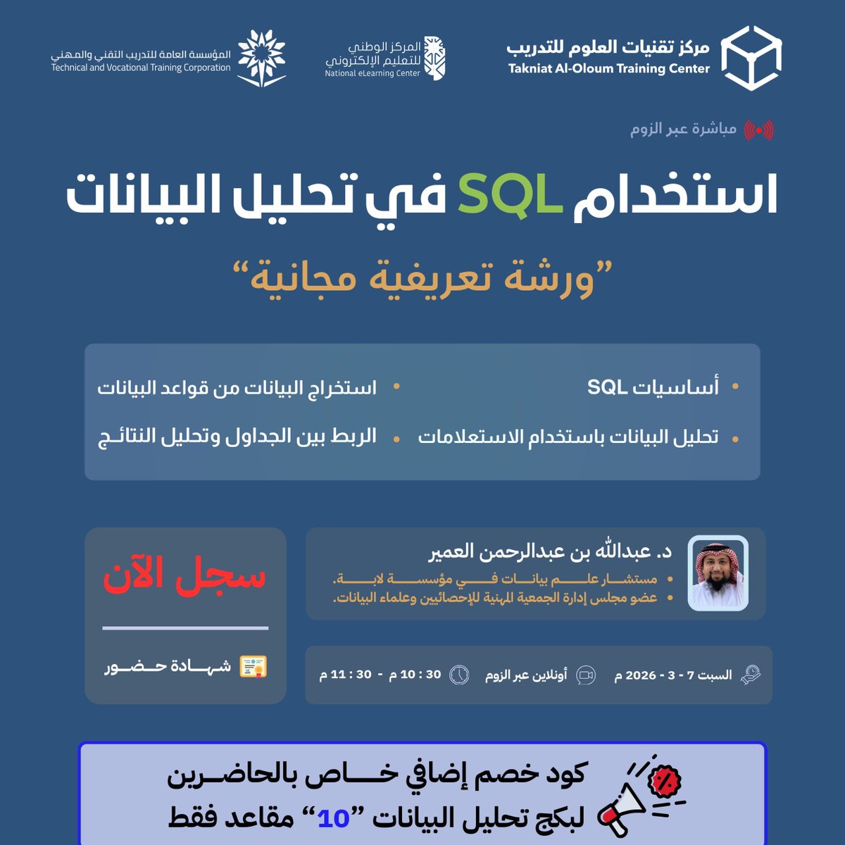 AlomairAbdulDS's tweet photo. SQL
🚀 ورشة SQL لتحليل البيانات

تعرف كيف:
🔹 تستخرج البيانات من قواعد البيانات
🔹 تربط بين الجداول
🔹 تحلل البيانات باستخدام SQL 📊
💻 أونلاين عبر Zoom
⏰ السبت 7 مارس – 10:30م
🎟️ شهادة حضور
🔥 كود خصم خاص للحاضرين
لبكج تحليل البيانات — 10 مقاعد فقط

سجل الآن 👇💻📊

https://t.co/u7t6iZNwJz