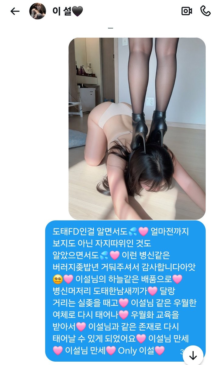 젖보지중독🩷이하윤🩷 tweet media