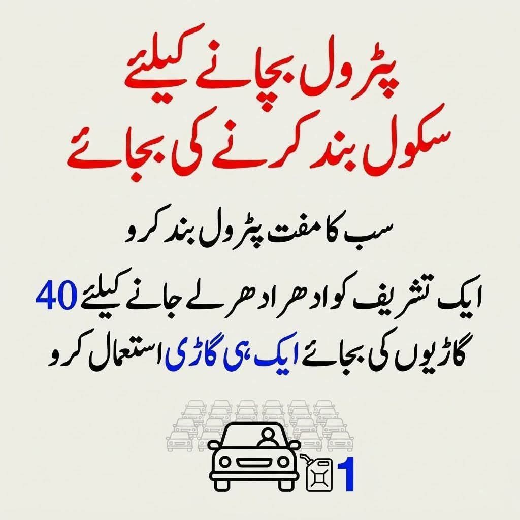 ٹرینڈ تو یہی بنتا ھے
سارے پاکستان کو یک زبان ھوکر بیوروکریسی کی پٹرول عیاشی پر بات کرنی چاھیے
#حکومت_مفت_پٹرول_بندکرے