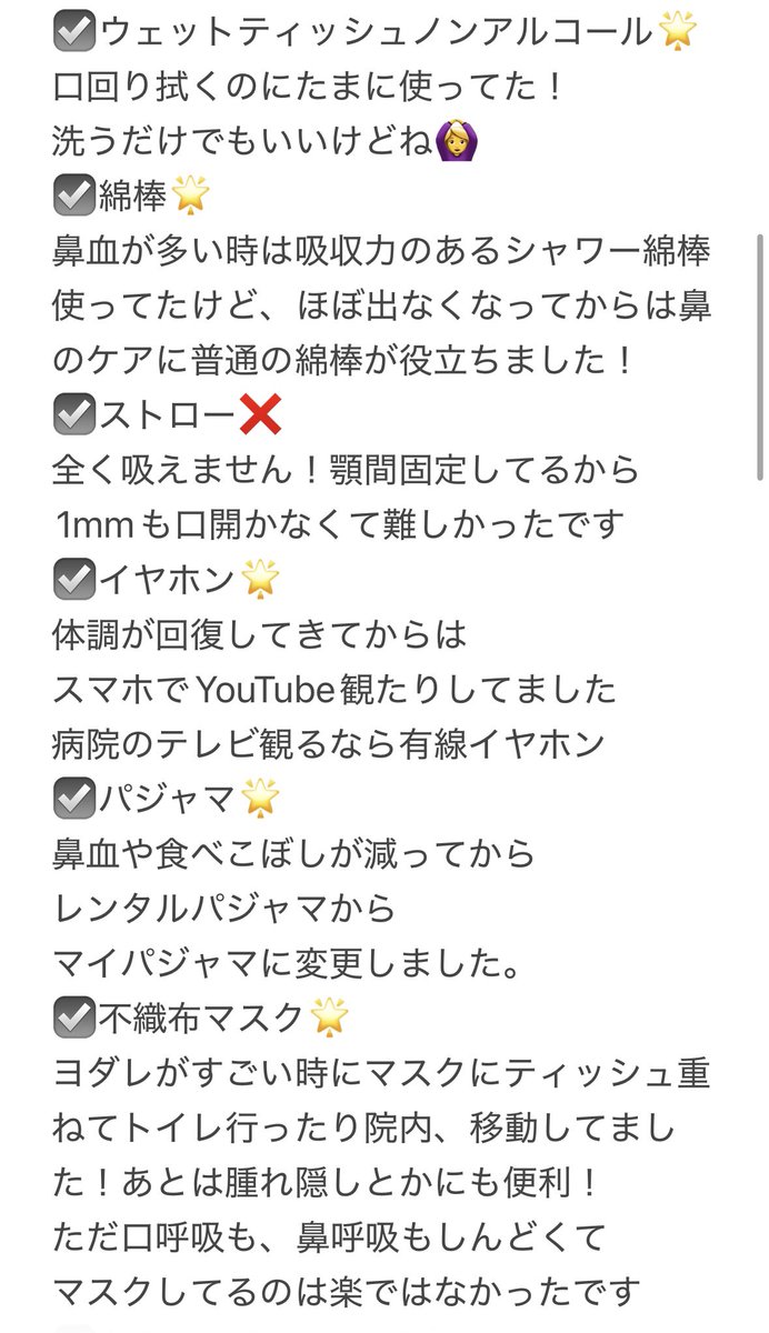 ppppoo0408's tweet photo. 両顎手術の入院 持ち物リスト
いるかいらないか
入院中に書き込んでたの忘れてた！！
今更だけど誰かの参考になればと
UPしてみようかな！！！
きっと病院によっても、
人によってもいるのも違うので、
こんな例もあるんだなくらいに
思ってもらえたら🙆‍♀️ https://t.co/HSjwMj6saG