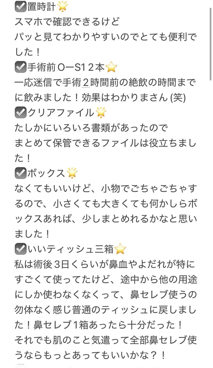 ppppoo0408's tweet photo. 両顎手術の入院 持ち物リスト
いるかいらないか
入院中に書き込んでたの忘れてた！！
今更だけど誰かの参考になればと
UPしてみようかな！！！
きっと病院によっても、
人によってもいるのも違うので、
こんな例もあるんだなくらいに
思ってもらえたら🙆‍♀️ https://t.co/HSjwMj6saG