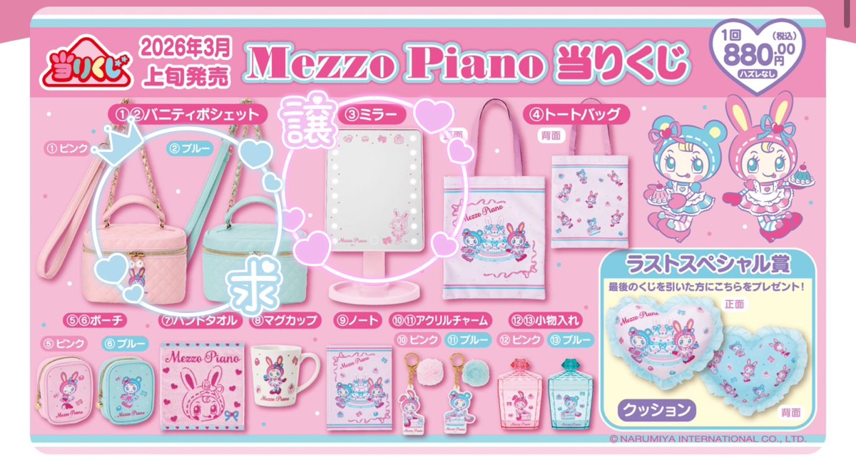 _xm0326's tweet photo. メゾピアノ　当たりくじ　交換

譲：③ミラー

求：①②バニティポシェット　どちらでも

難しい条件かと思いますが、ご交換可能な方いらっしゃいましたらご連絡くださいますと幸いです。
都内手渡し希望しております。 https://t.co/hAcZrRqWVI