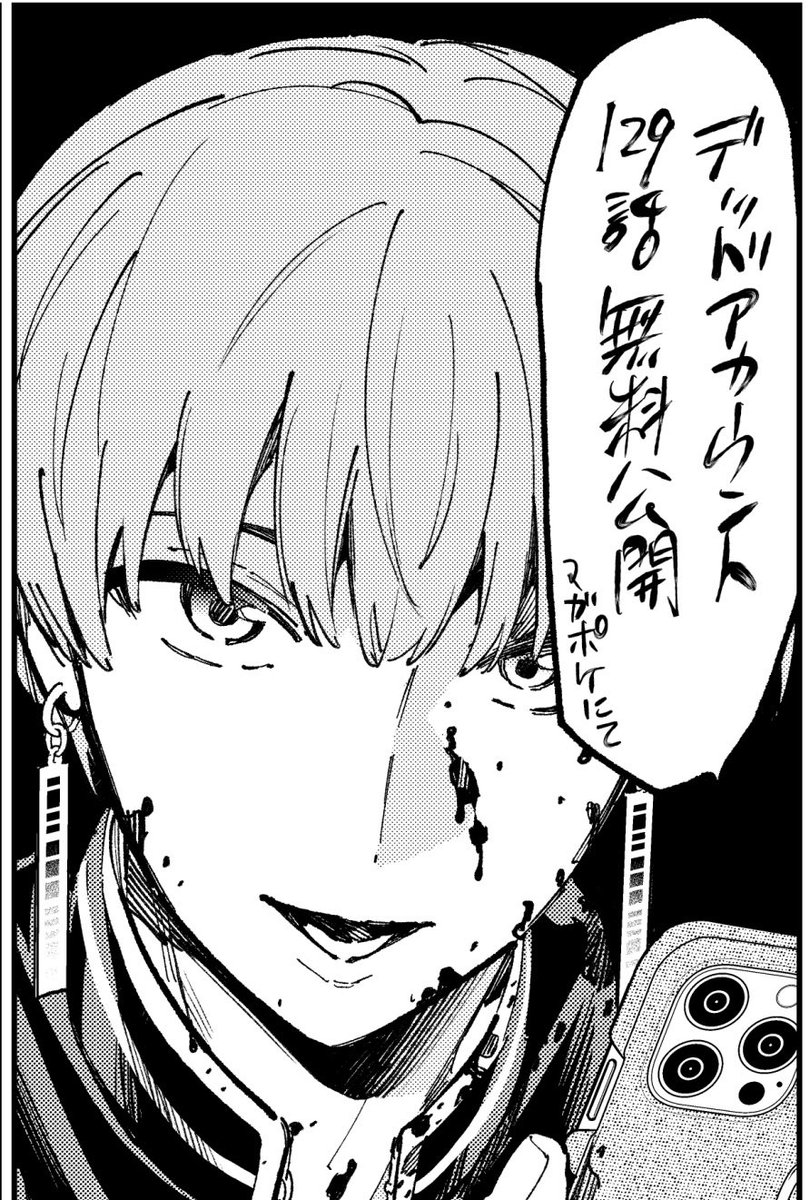 デドアカ129話が無料公開されました!
「デッドアカウント/【account 129】幸せと残念」マガポケ https://t.co/bDGgM33Grz