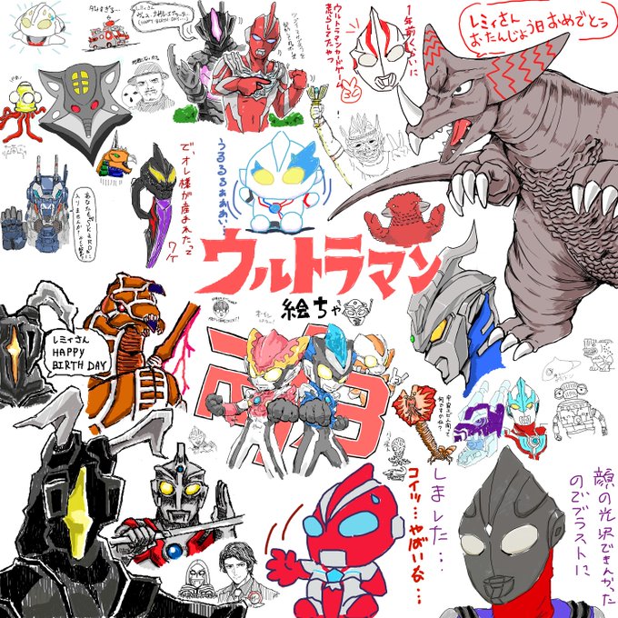 本日のウルトラマン絵チャ、終了させていただきました～!たくさんお話しできたしお絵描きもできたし楽しかった～👏🥰 