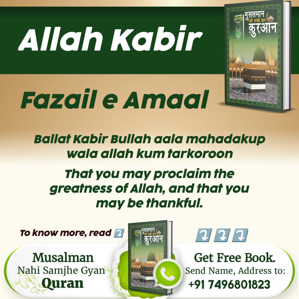 #कुरानमें_अल्लाहकबीर_का_जिक्र
Allah Kabir is the Supreme Power praised in holy scriptures. The Quran teaches believers to proclaim his greatness and remain thankful. Books like Fazail e Amaal and Musalman Nahi Samjhe Gyan Quran explain this divine truth.
Baakhabar Sant Rampal Ji