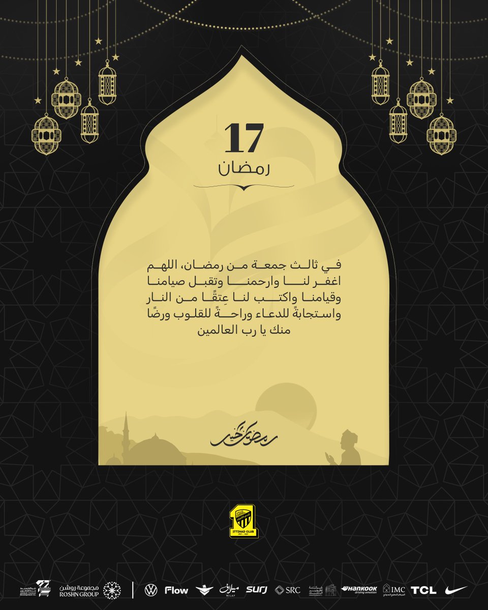 ittihad's tweet photo. 17 | #رمضان 🌙 https://t.co/EKjqVEL9ul