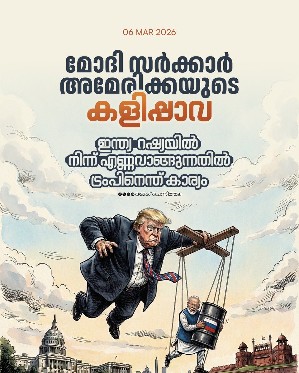 chennithala's tweet photo. Has the Narendra Modi government turned into a puppet of the United States? The news that the Donald Trump administration has “granted” India a 30-day window to buy oil from Russia is deeply humiliating. It appears that India’s independent foreign policy has been surrendered at the feet of United States.

There was a time when India’s foreign policy commanded admiration across the world. Even in the face of threats from powerful blocs, India never bowed its head. The proud tradition of independent foreign policy built by Jawaharlal Nehru and strengthened by Indira Gandhi has been dismantled by the Bharatiya Janata Party government. Today, the Modi government has reduced India to the status of a dependent state of America.

It is not for Donald Trump or the U.S. administration to decide from whom India should buy oil. That authority lies with the government elected by the people of India. One is now compelled to ask: is Trump only the President of the United States, or has he also become the Prime Minister of India?

As a sovereign nation, India needs no permission from any global power to decide what it should buy and from whom. The BJP government under Narendra Modi has undermined the very sense of national self-respect. It is attacking the pride of a great people who have never bowed before anyone.

As Rahul Gandhi rightly pointed out, India’s foreign policy emerged from the collective will of millions of Indians. Yet the central government now appears willing to compromise that legacy to protect other interests. Against this surrender, a powerful public sentiment will rise across India under the leadership of the Indian National Congress.
