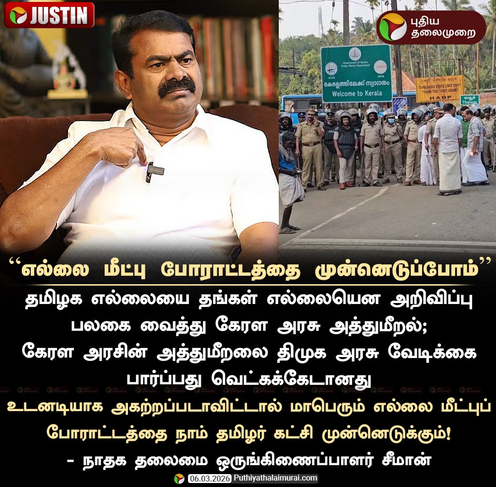 PaariTamizhan's tweet photo. Only one leader who works for the Tamils and that is Seeman. Love for love. Hate for hate. We ain't Dravidians to tuck our tails and run back. https://t.co/iPD7FKe0NQ