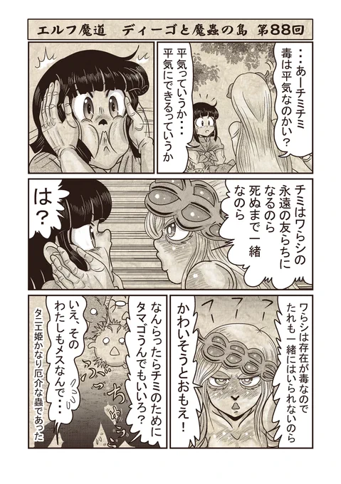 エルフ魔道『ディーゴと魔蟲の島』 第88回 #エルフ魔道 