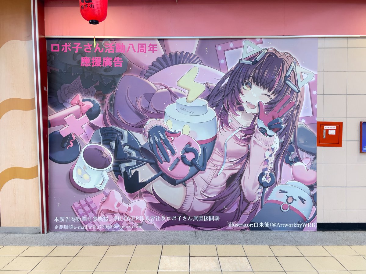 sfmine79's tweet photo. Roboco 活動8周年應援廣告 🤖
(台北地下街Y5 ~ Y7之間)

#ロボ子さん
#ロボ子8周年
#ろぼさー
#holocheer https://t.co/creZdpQUti