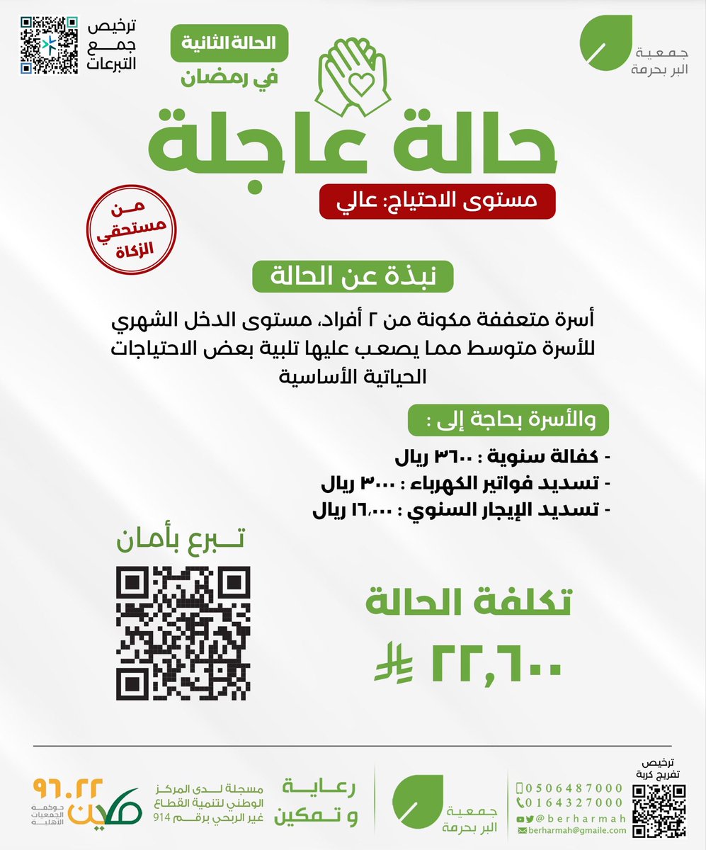 جمعية البر بحرمة tweet media